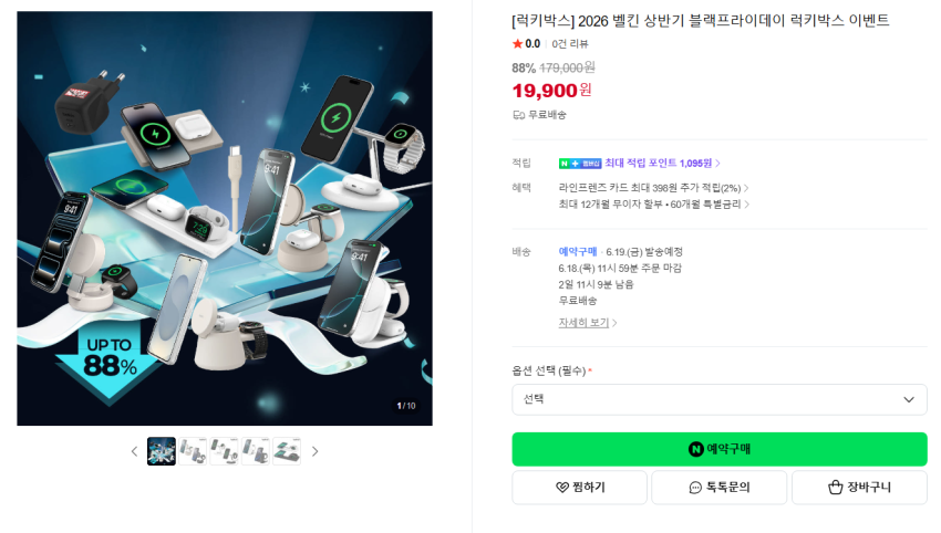 2026 벨킨 럭키박스 19,900원
