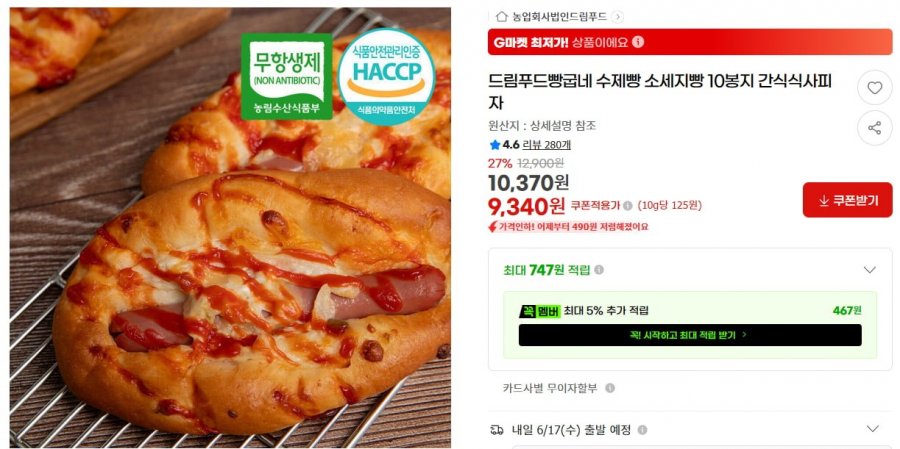드림푸드빵굽네 수제빵 소세지빵 10봉지 간식식사피자 (9,340원/무료)