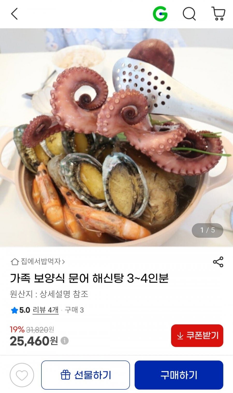 가족 보양식 문어 해신탕 2kg 3~4인분 (25,460원/무배)
