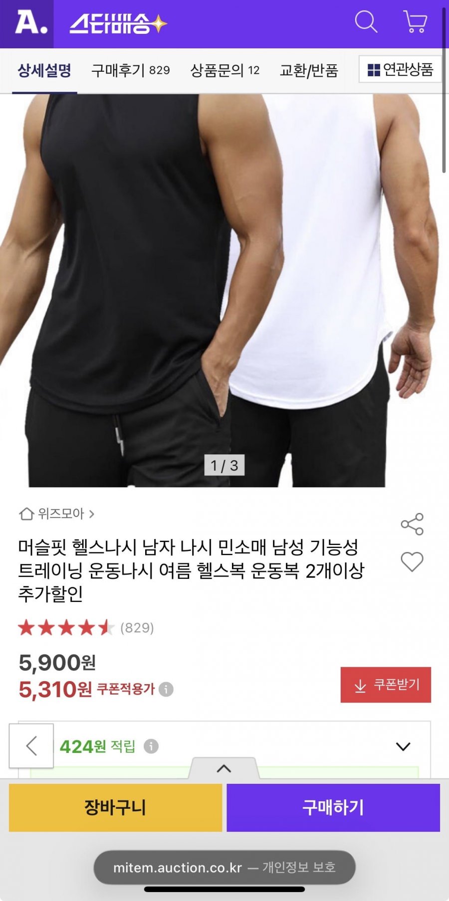 남자 나시 민소매 기능성 트레이닝복 5,310원/무배