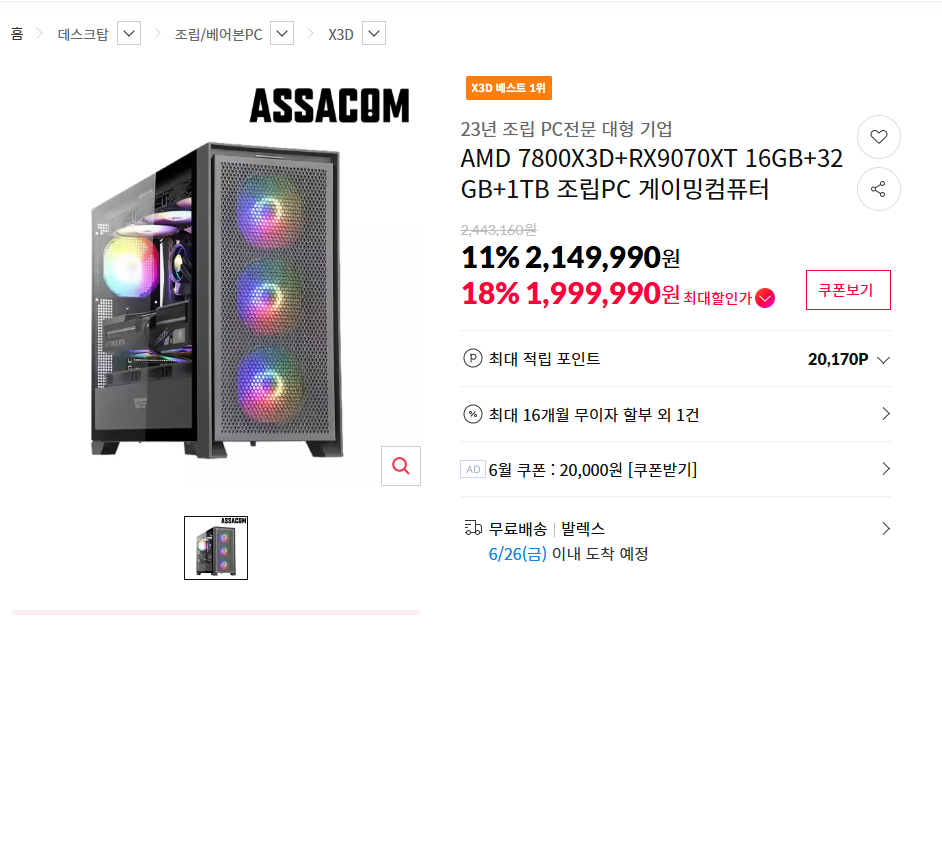 7800x3d 32g 9070xt 완본체 (보드m k아님)