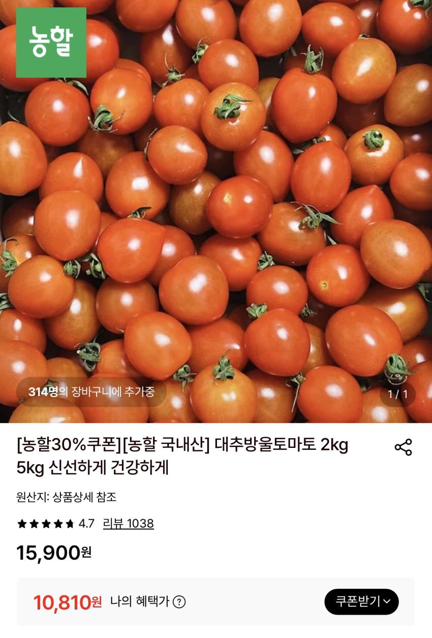 국내산 대추방울토마토 5kg 10,810원