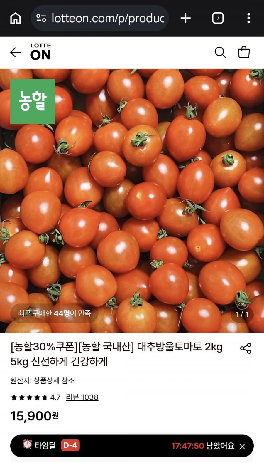 대추방울토마토 5kg (10,810원/무료)