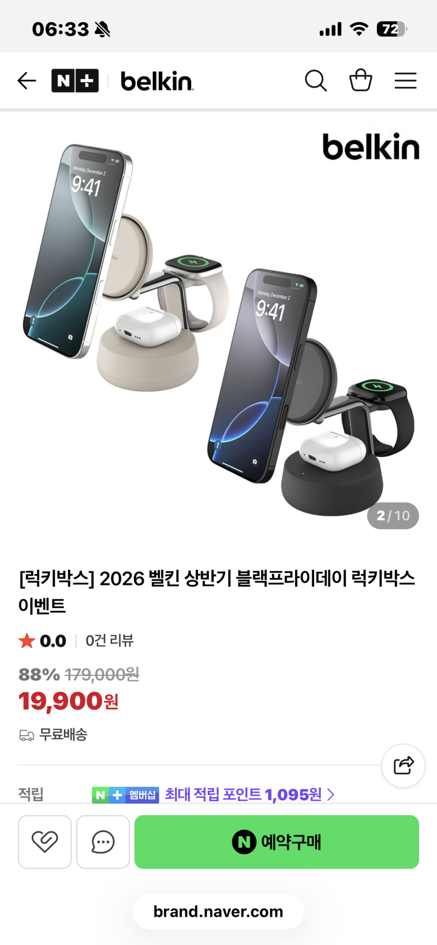 벨킨 럭키박스 19900