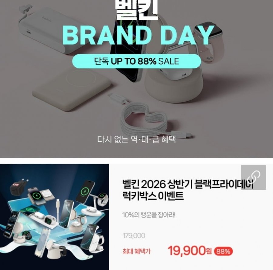 2026 벨킨 럭키박스 (19,900원/무배)