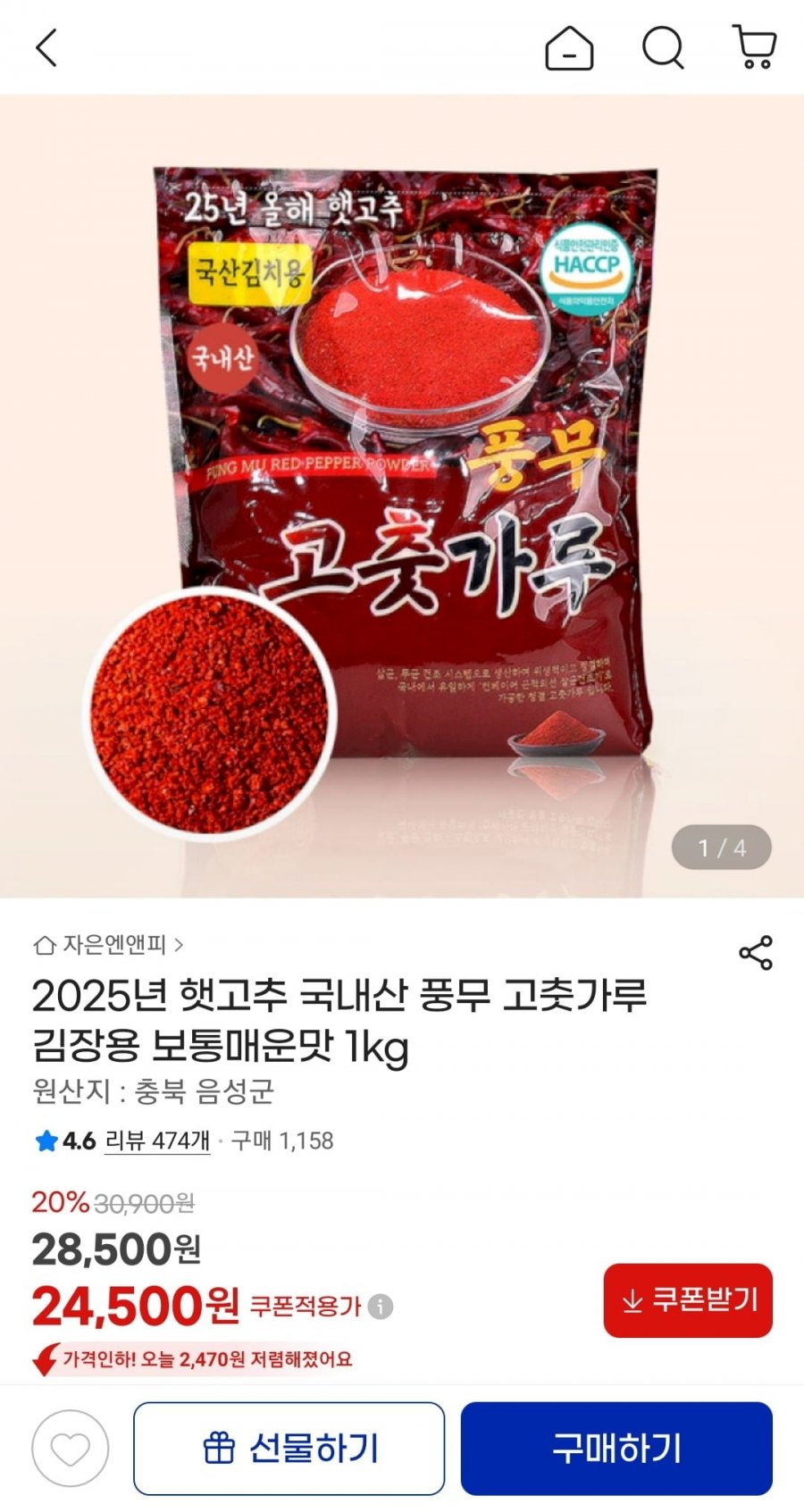 2025년 햇고추 국내산 풍무 고춧가루 보통매운맛 1kg (25,500원/유클24,500원/무배)
