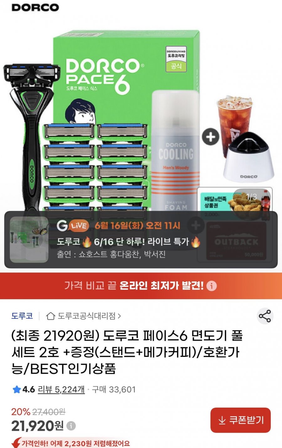 도루코 페이스6 면도기 풀세트 2호+메가커피+스탠드증정 (21,920원/무료)