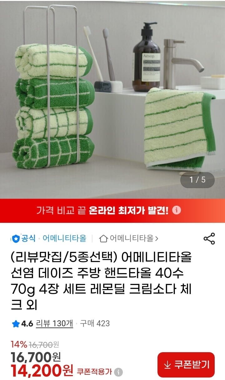 선염 데이즈 주방 핸드타올 40수 70g 4장 (14200원/무배)