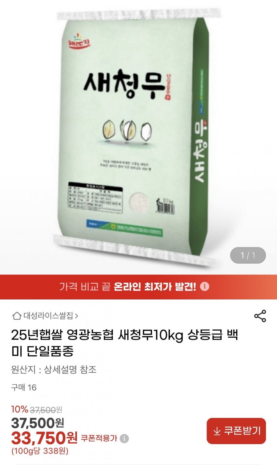 새청무 10kg 상등급 단일품종 백미(33,750원/무배)