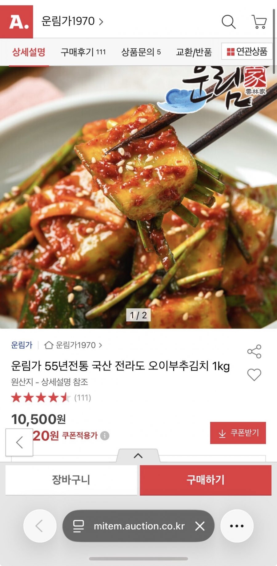 운림가 55년전통 국산 전라도 오이부추김치 1kg 8,920원/유배