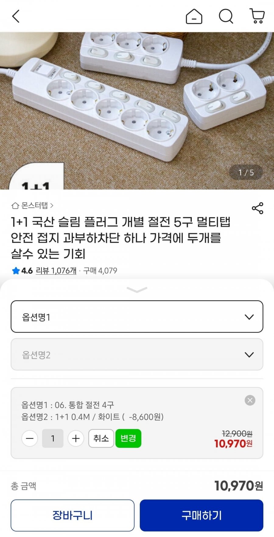 국산 슬림 플러그 개별 절전 멀티탭 2구~5구 1+1 (다양/무배)