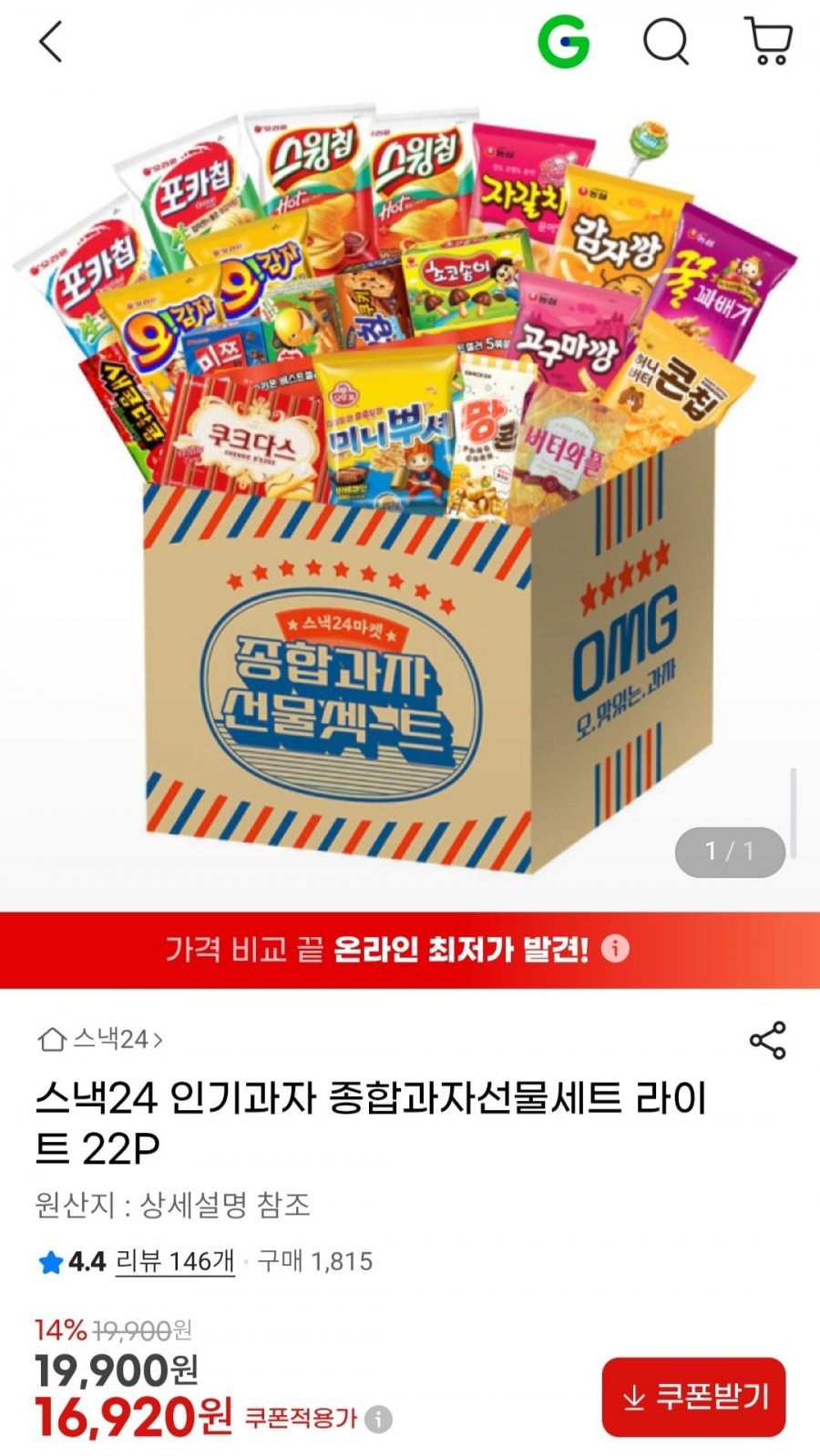 인기과자 종합과자세트 라이트 22P (16,920원/무료)