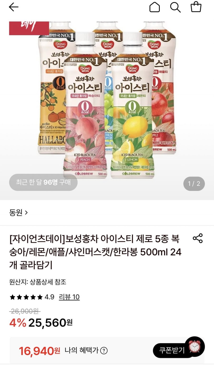 동원 보성홍차 아이스티 제로 5종  500ml 24개 골라담기(16,940원/무료)