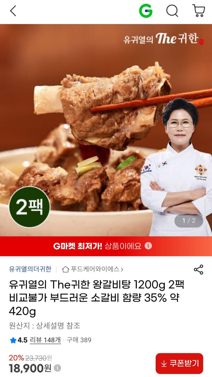 유귀열의 The귀한 왕갈비탕 1200g 2팩 (18,900원/무료배송)