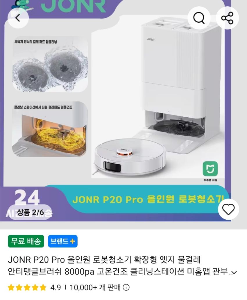 JONR P20 Pro 올인원 로봇청소기 (코인+신한비자 $103.73)