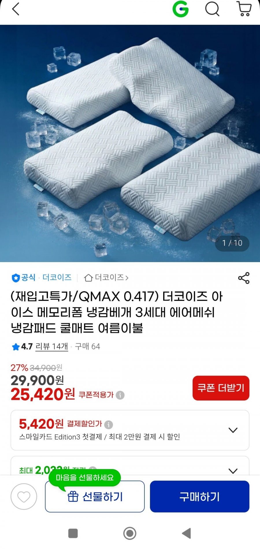 QMAX 0.417 메모리폼 냉감베개(25,420원/무배)