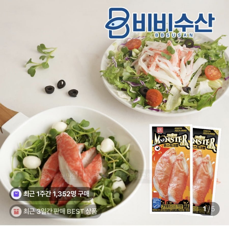 몬스터크랩 72g 11개 (7,180원/네멤무료)