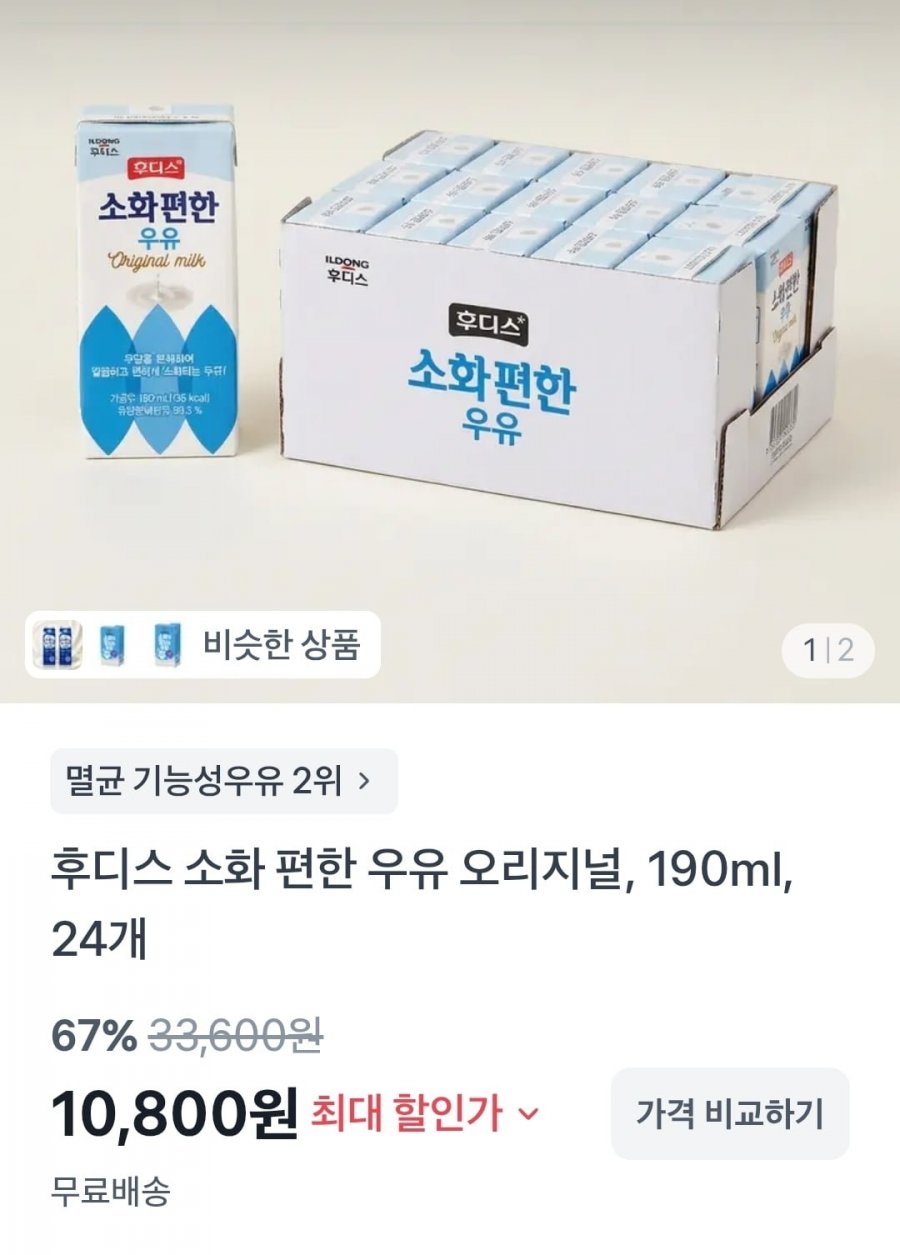 후디스 소화 편한 우유 오리지널 190ml 24개 (10,800원/무료배송)
