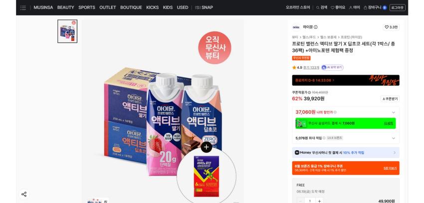 [무신사] 하이뮨 프로틴 밸런스 액티브 딸기 X 딥초코 세트(각 1박스/ 총 36팩)