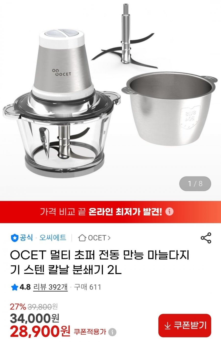 멀티 초퍼 전동 만능 마늘다지기 2L (28,900원/무배)