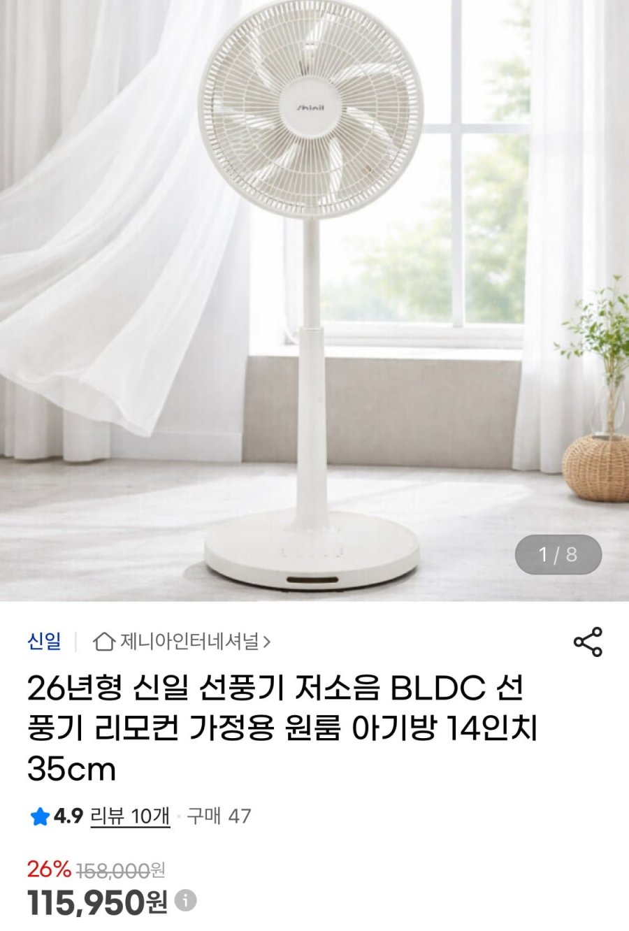 신일 저소음 BLDC 선풍기 14인치(115,950원/무배)