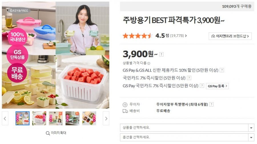 냉장고 정리 주방용기 (3,900~/무배)