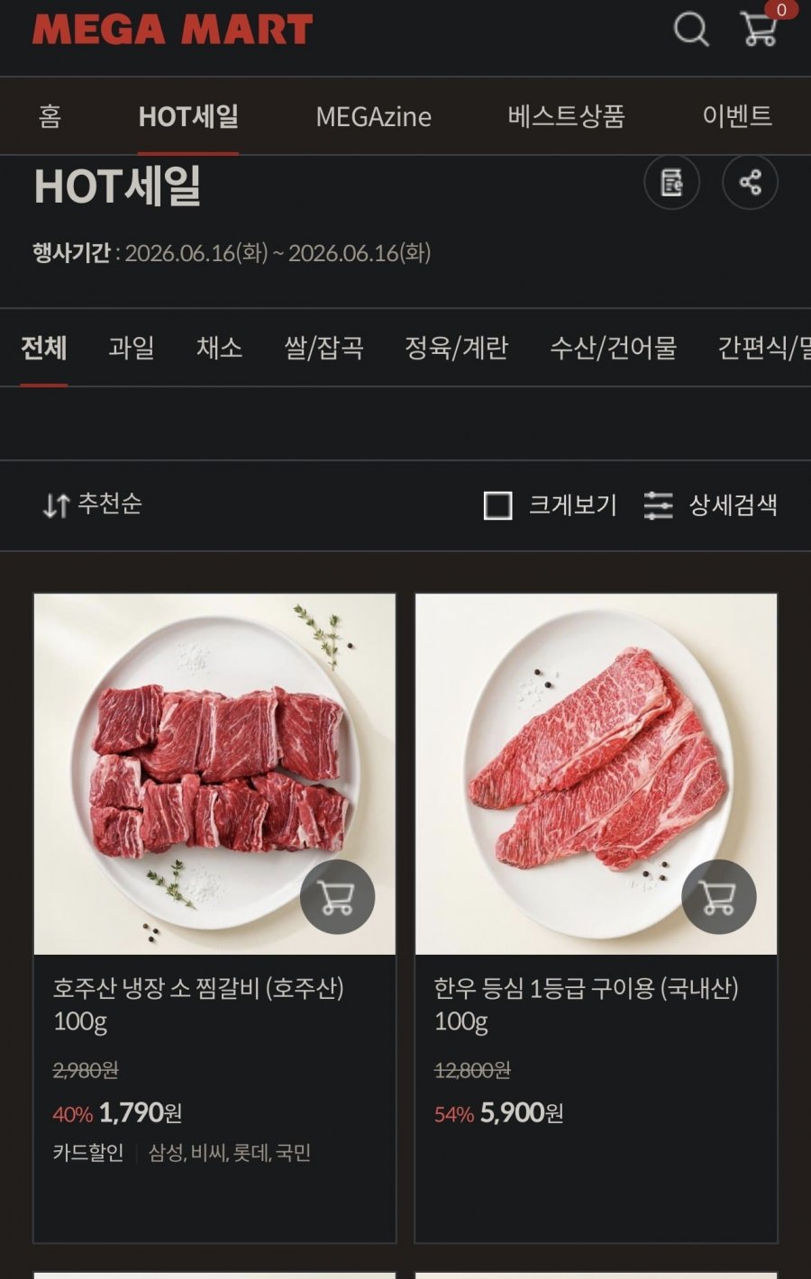 호주산 냉장 소 찜갈비 (삼성/비씨/국민/롯데)(100g/1,790)(무배)