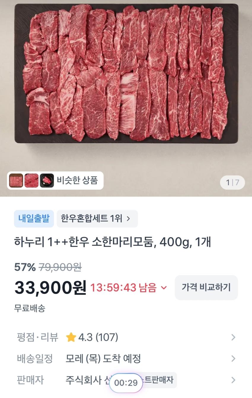 투뿔 한우 모둠 400g + 식도 33,900원