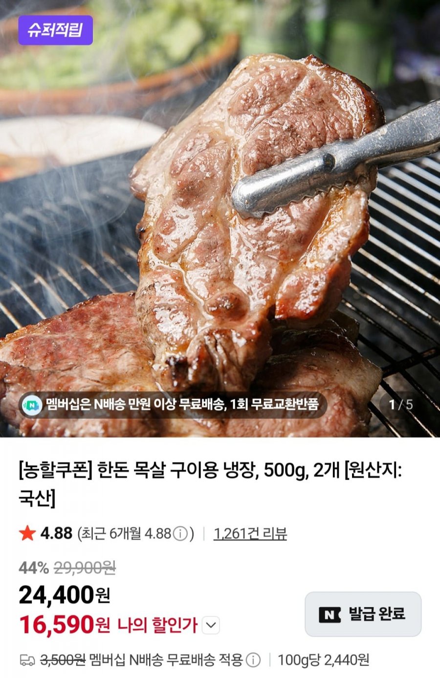 한돈 목살 구이용 1kg(16,590원 / 네멤무료)