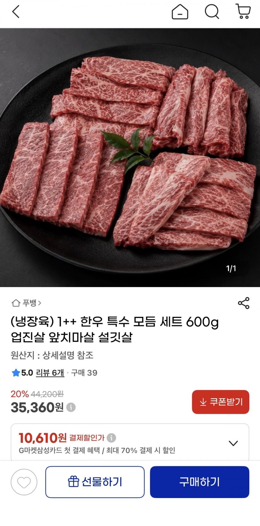1++ 한우 특수모듬 세트 600g (35360원/무배)