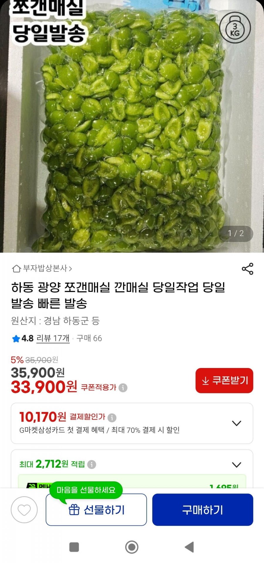 하동 광양 쪼갠매실 깐매실 3kg(33,900원/무배)