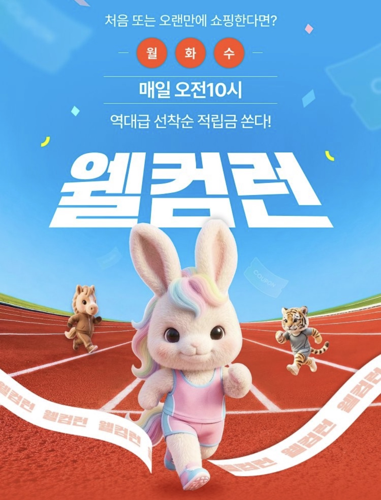 GS SHOP 6개월 미구매자 선착순 적립금 8,000원