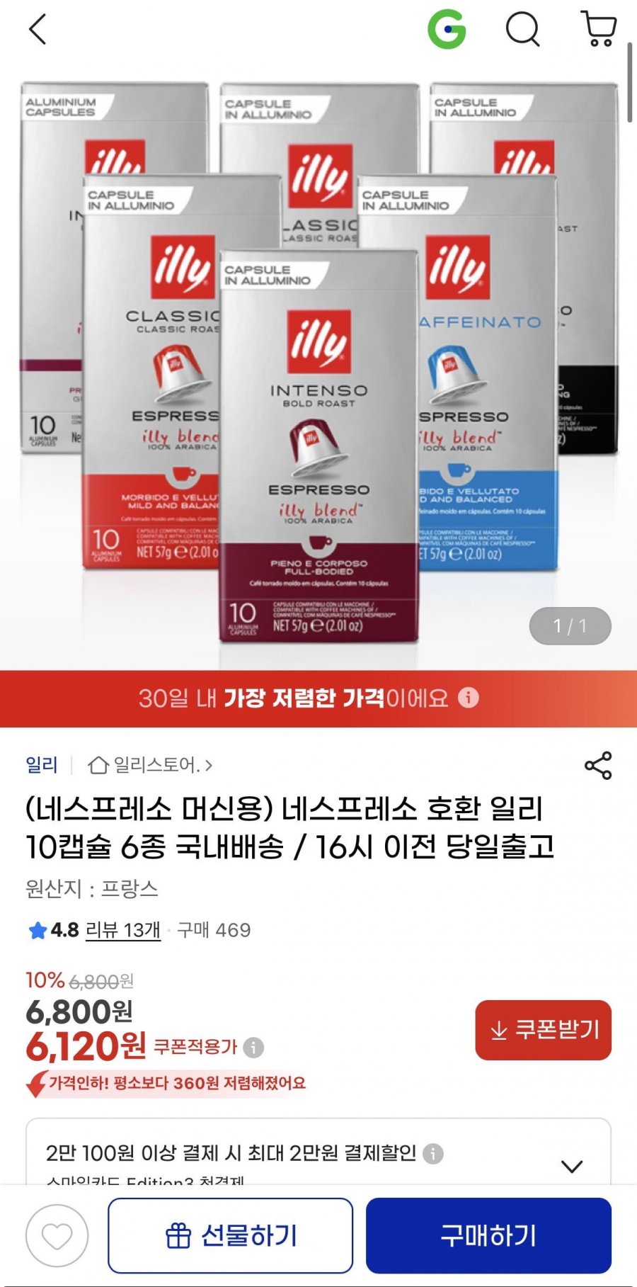 네스프레소 호환 일리 10캡슐 6종 국내배송 6,120원/유배4