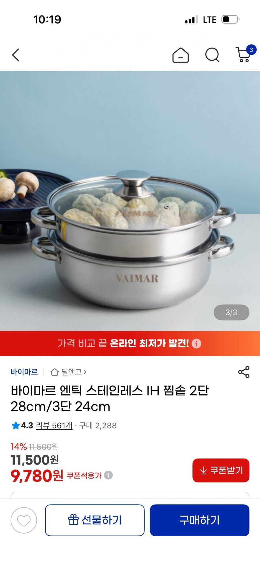 바이마르 엔틱 스테인레스 IH 찜솥 2단 28cm (9,780원/무료)