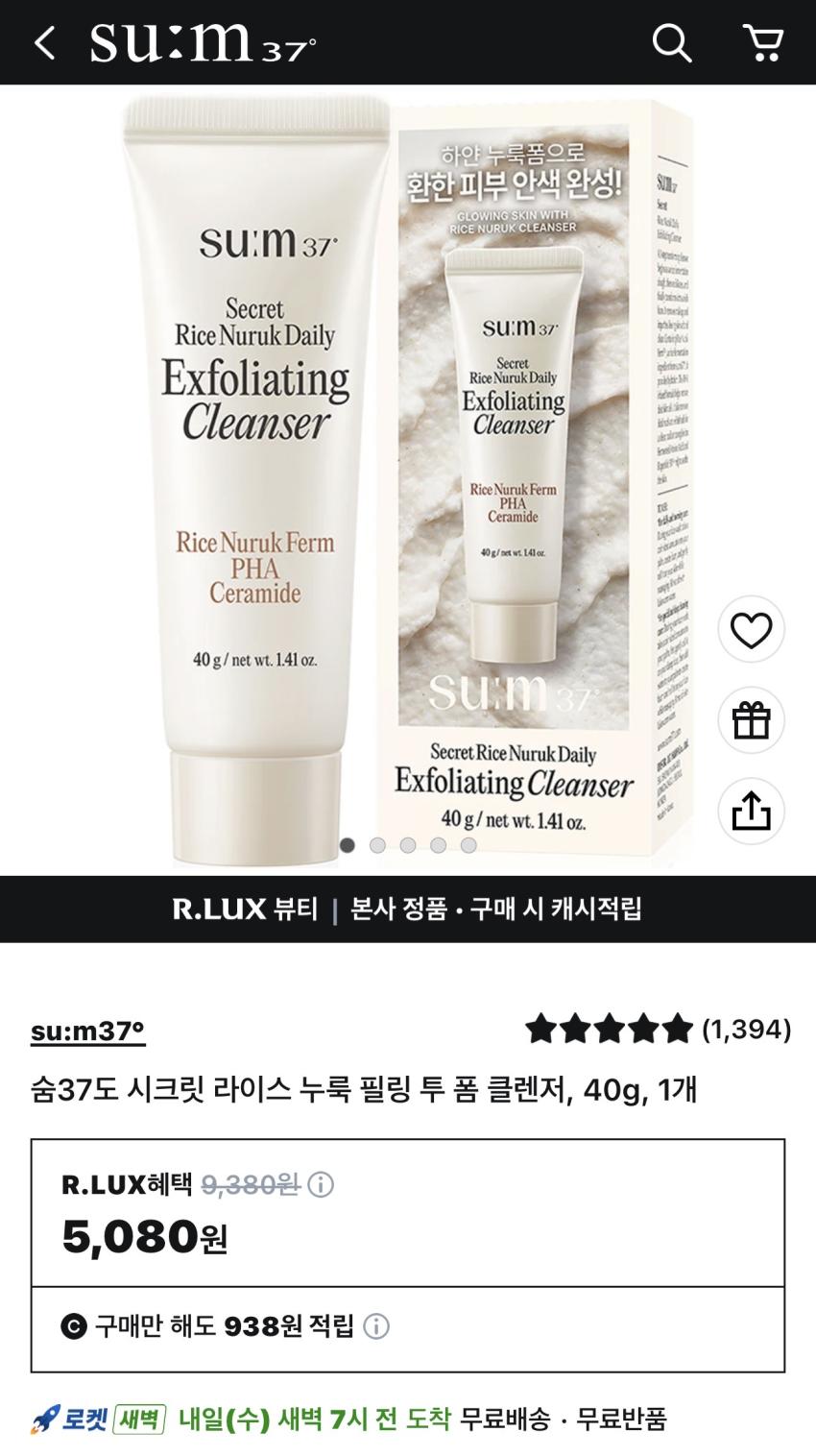 숨37도 시크릿 라이스 누룩 필링 투 폼 클렌저 40g 5,080원