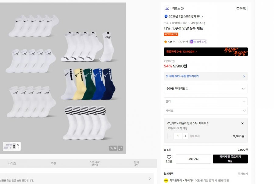 미즈노 데일리,쿠션 양말 5족 세트 (9,990원/무료)