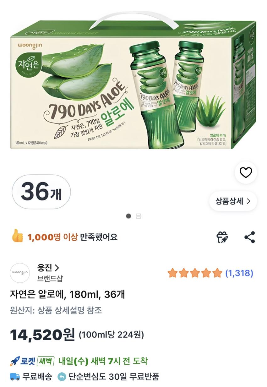 자연은 알로에 180ml 36개 14,520원