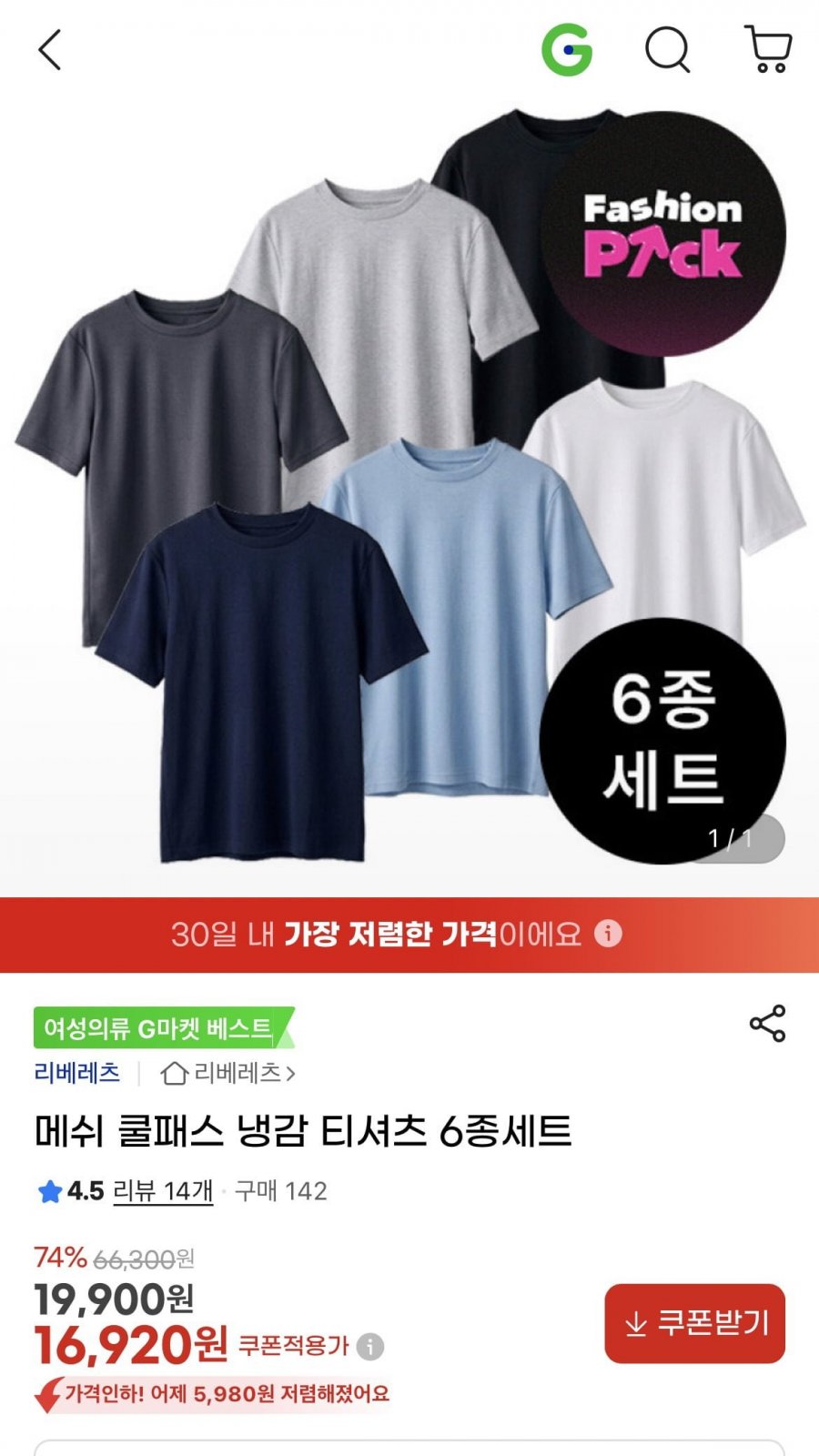 메쉬 쿨패스 냉감 티셔츠 6종세트 (16,920원/무료)