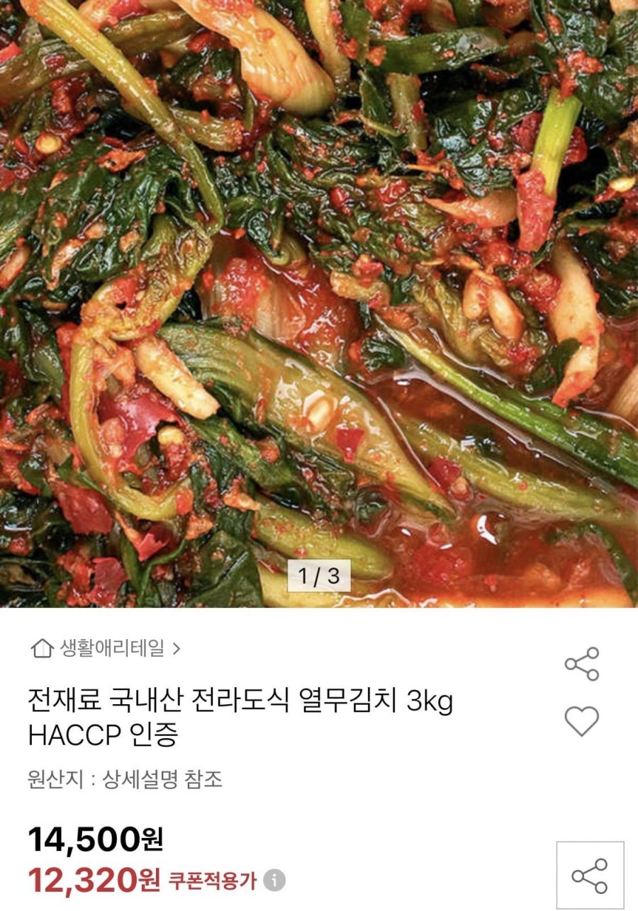 국내산 전라도식 열무김치 3kg (12,320원/무료)