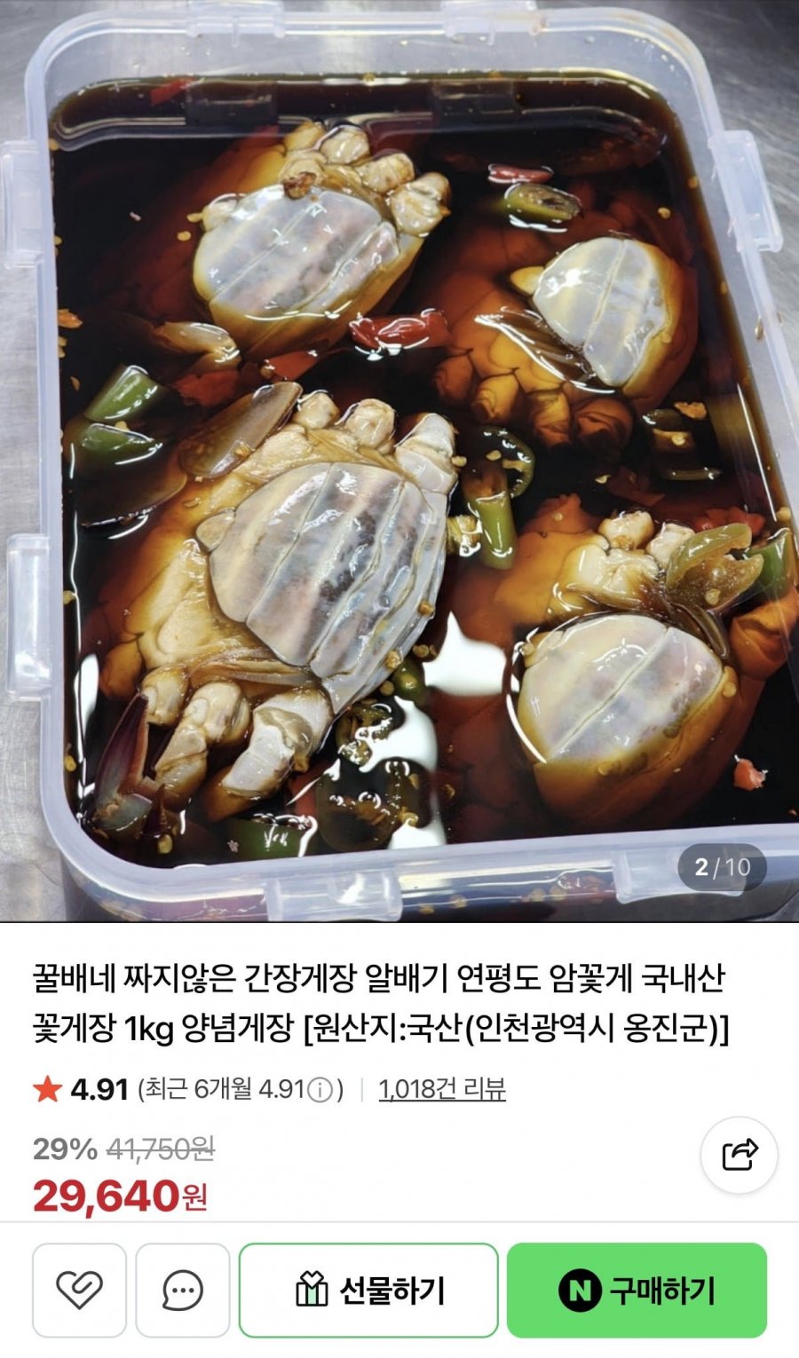 꿀배네 알배기 간장게장 (29,640원/3,000원)