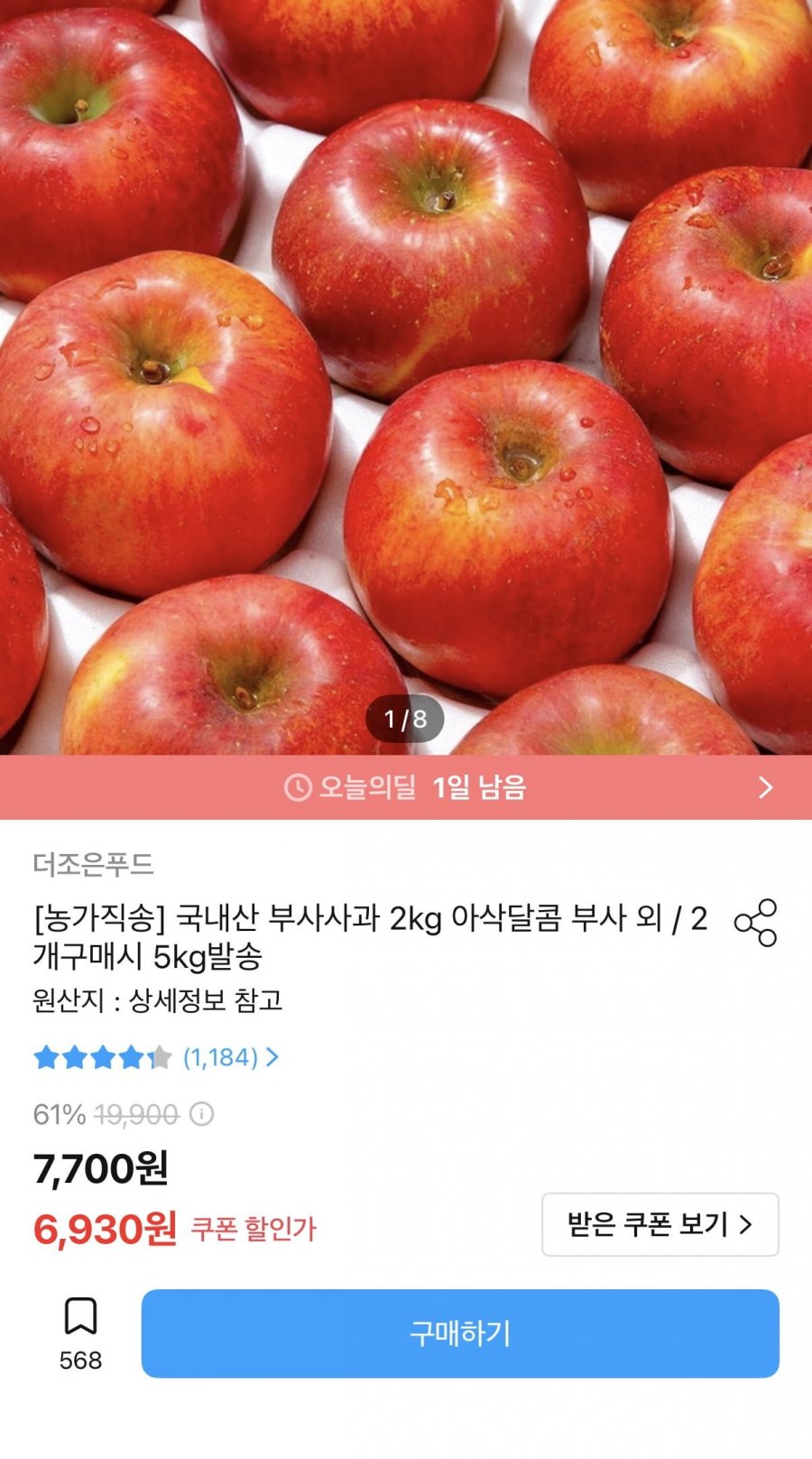 국내산 부사사과 가정용 소과 2kg (6,930원/무료)