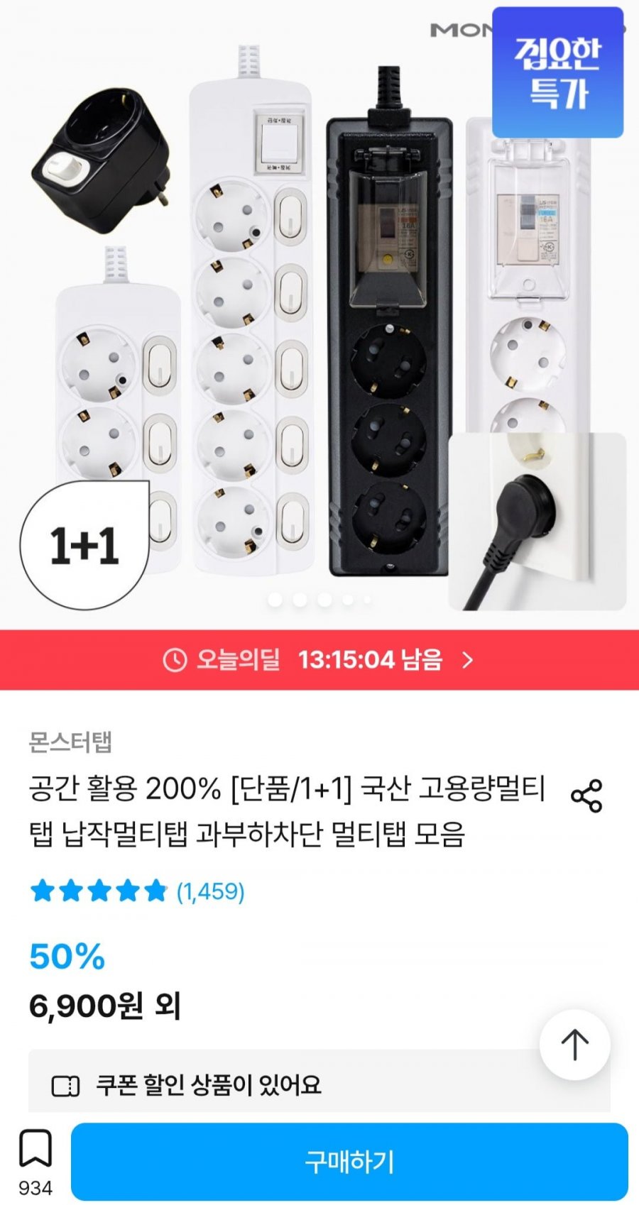국내산 멀티탭 3구 (5,175원 / 무배)