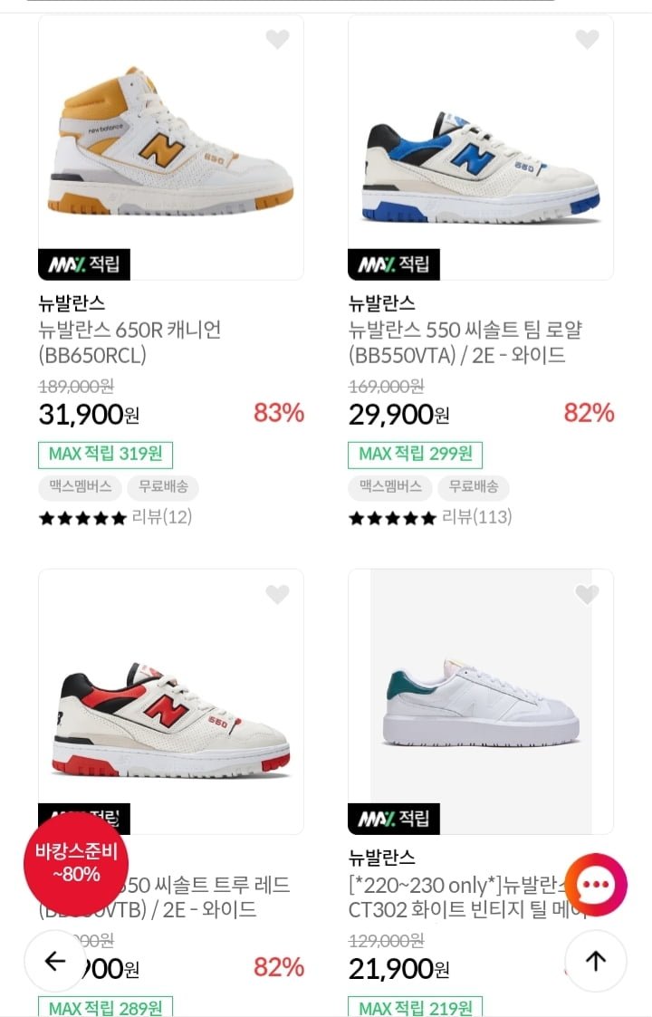 뉴발란스, 반스 운동화 등 (17,900원/무료)