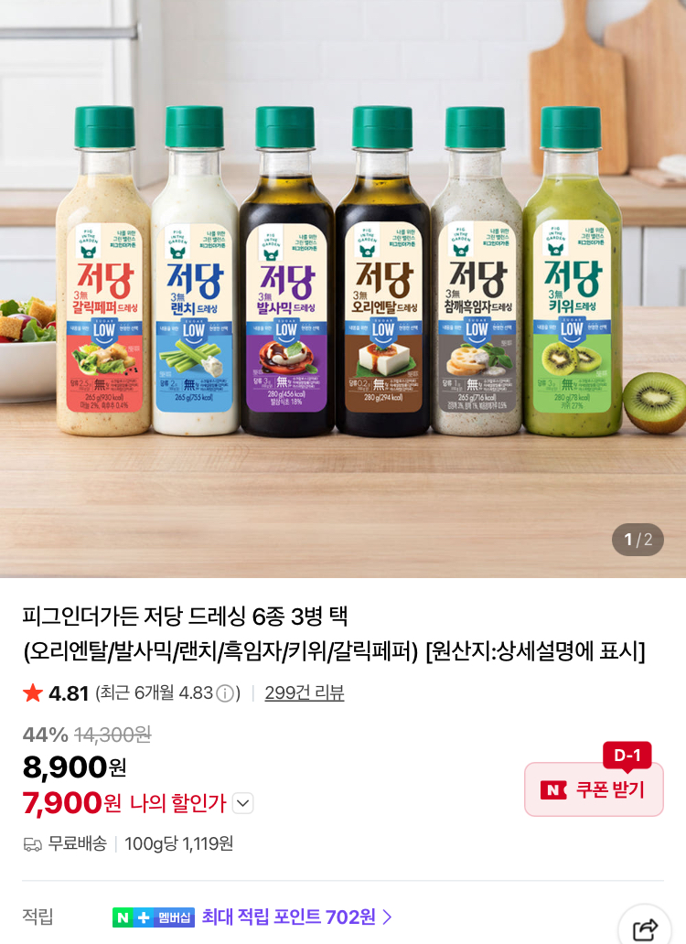 피그인더가든 저당 드레싱 6종 3병택 7900원