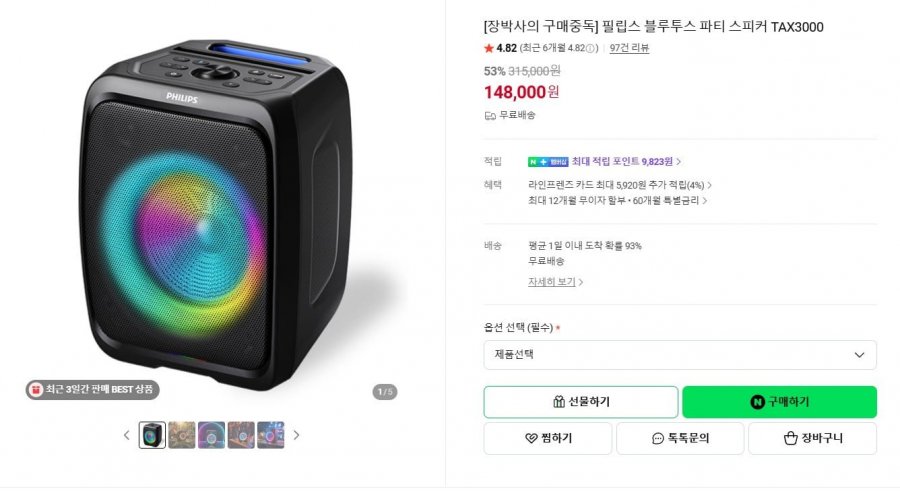 필립스 블루투스 파티 스피커 TAX3000 (148,000원 / 무료)
