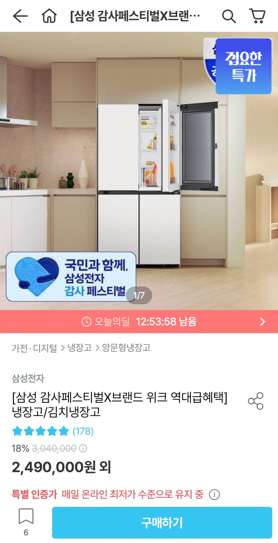 삼성 비스포크 AI 냉장고 4도어 902L 1등급 RM70F90M1ZD 외 다양 (2,097,000원/무료)
