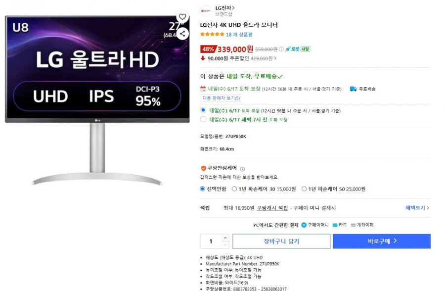 LG 울트라HD 27UP850K (339,000원/무료)