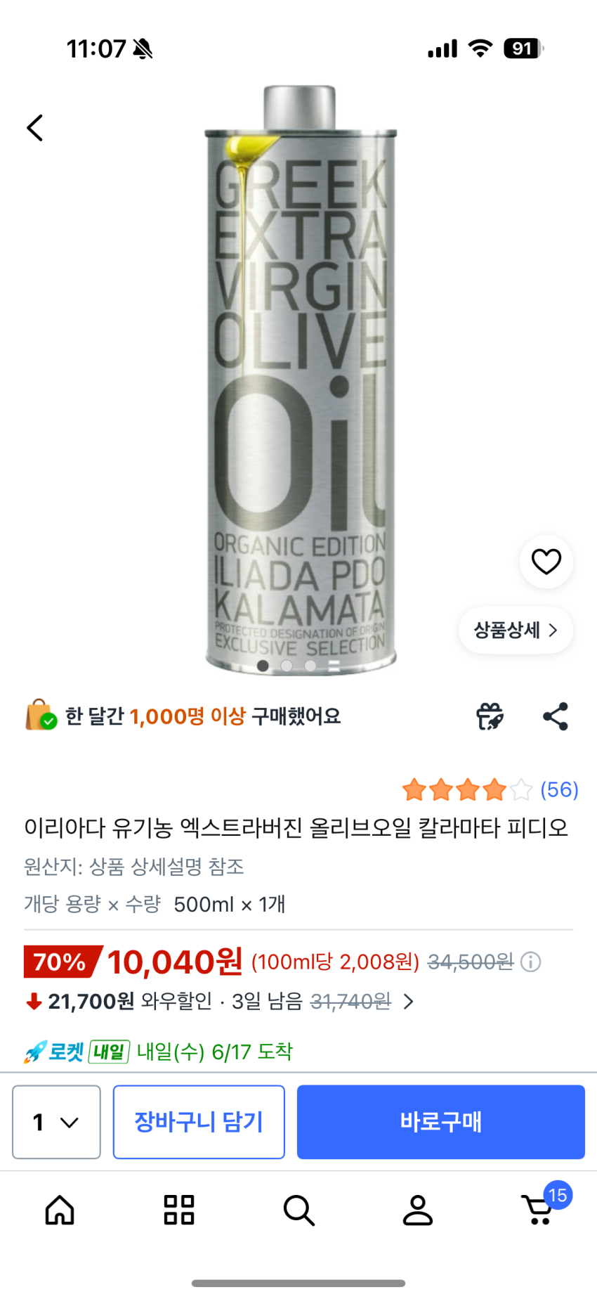유기농 올리브오일 500ml, 10,050