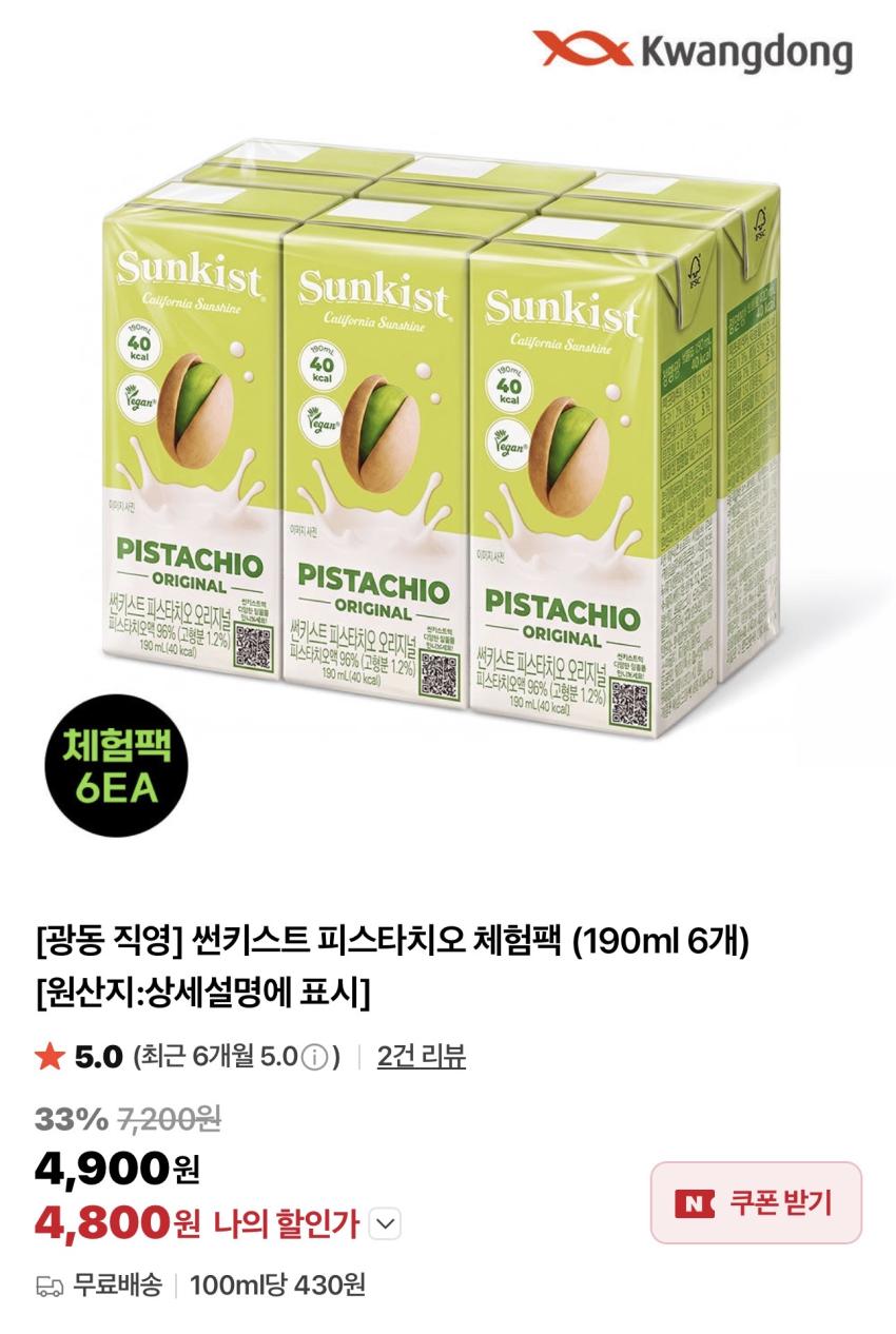 썬키스트 피스타치오 체험팩