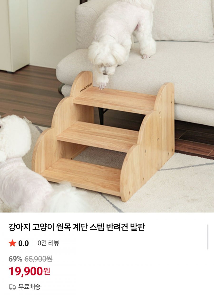 강아지 고양이 원목 계단 스텝 (19,900원 / 무배)
